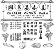 Charlie Chong Farm advertisement, 1964. Shing Wah Daily News.